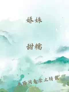 娇姝